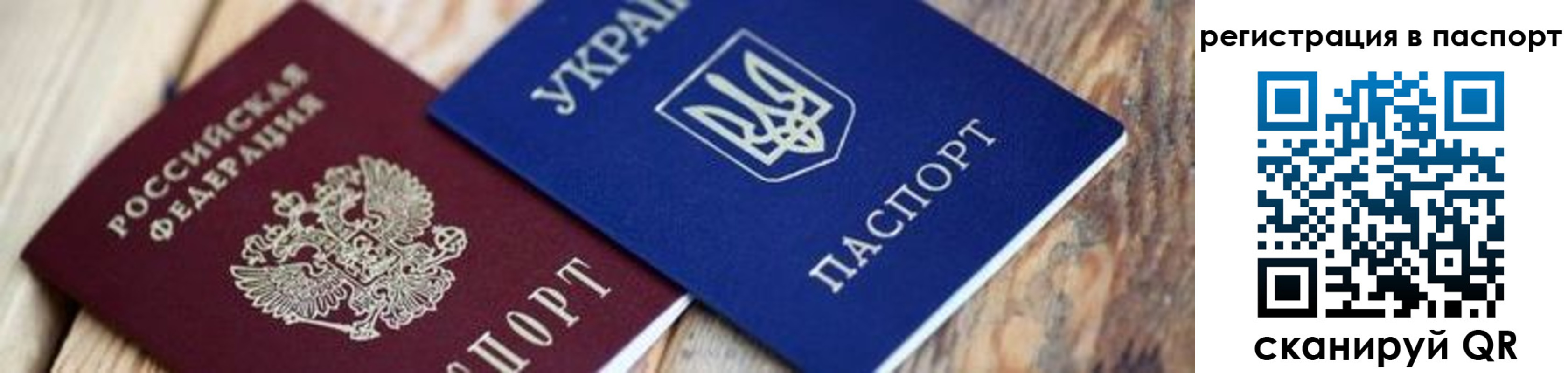 временная регистрация для школы в Барабинске