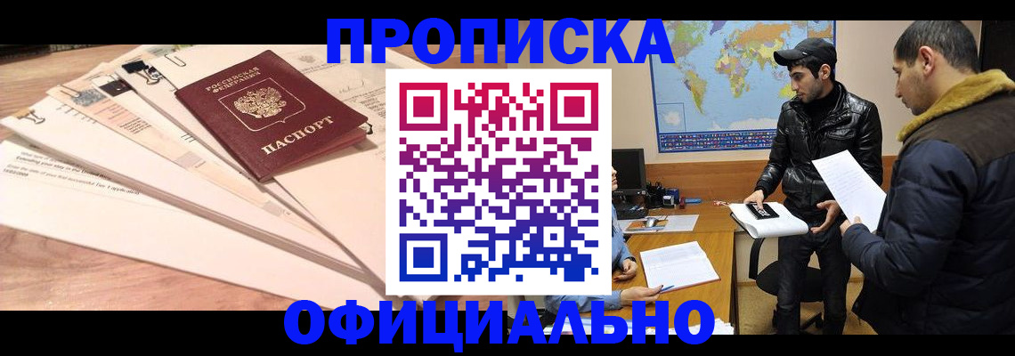 временная регистрация 2025 в Барабинске