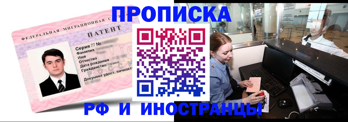 временная регистрация в квартире в Барабинске